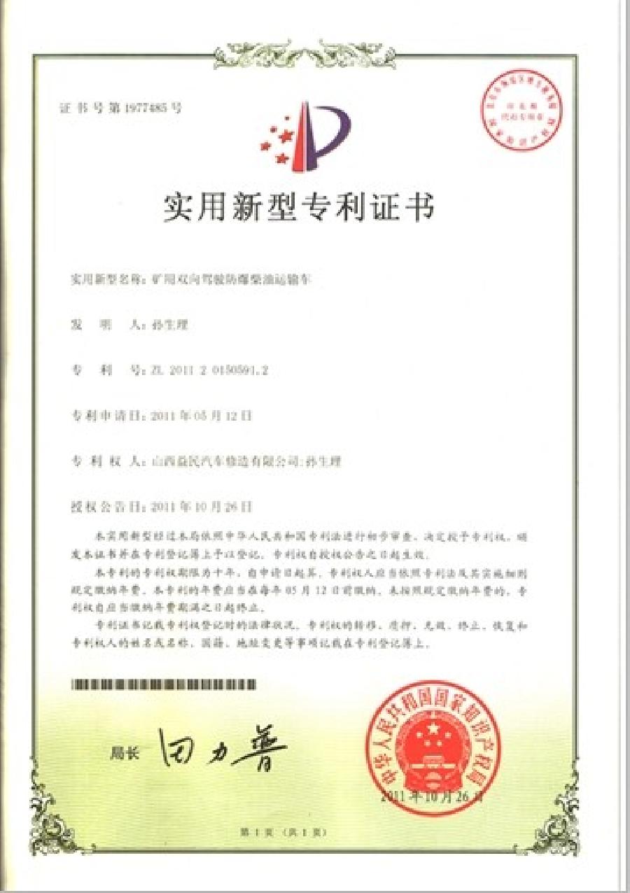 實用新型專利證書