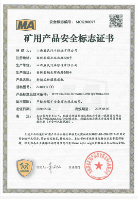 國三ZL30EFB(A)安標(biāo)證書