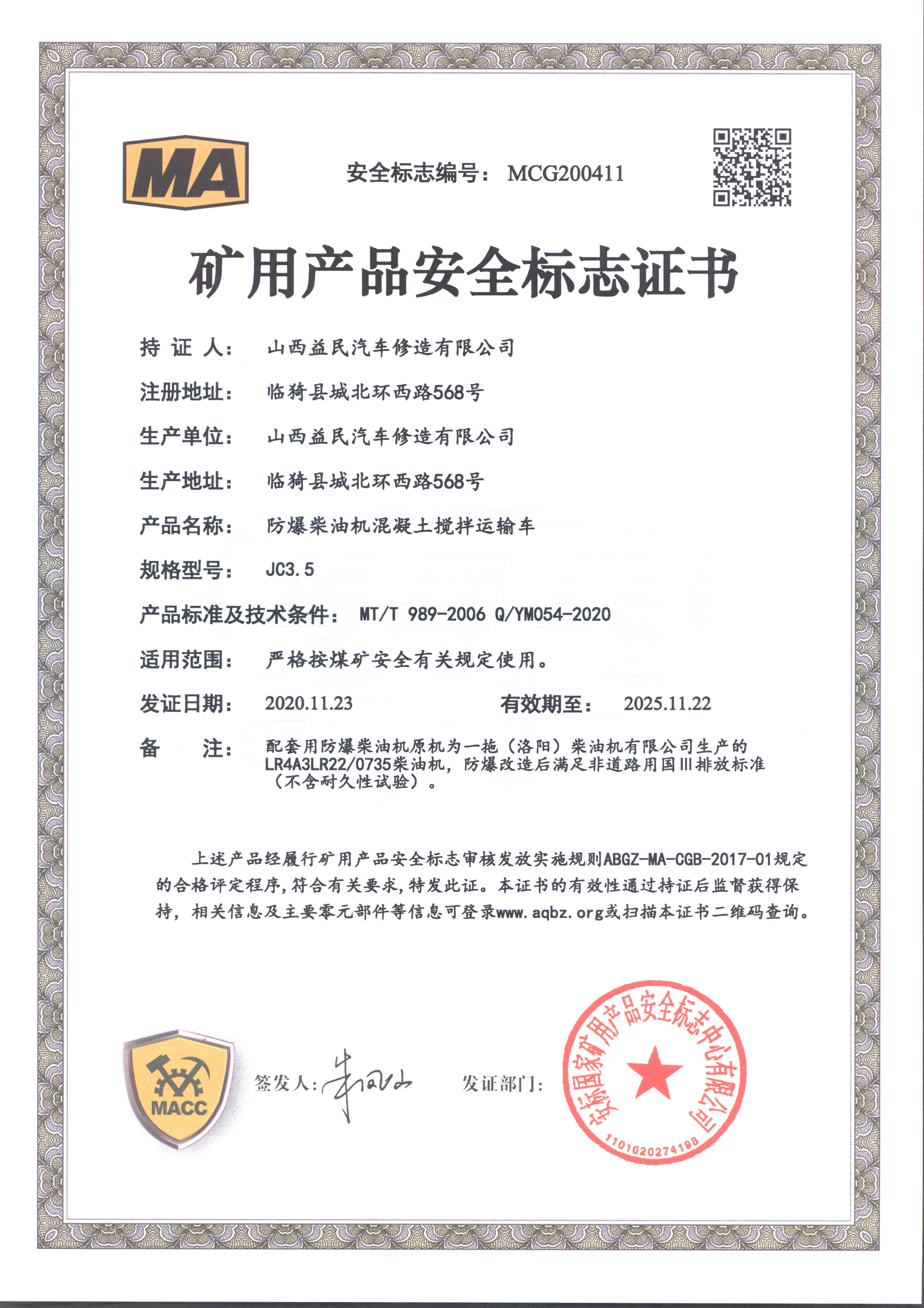 國三水泥罐車安標(biāo)證