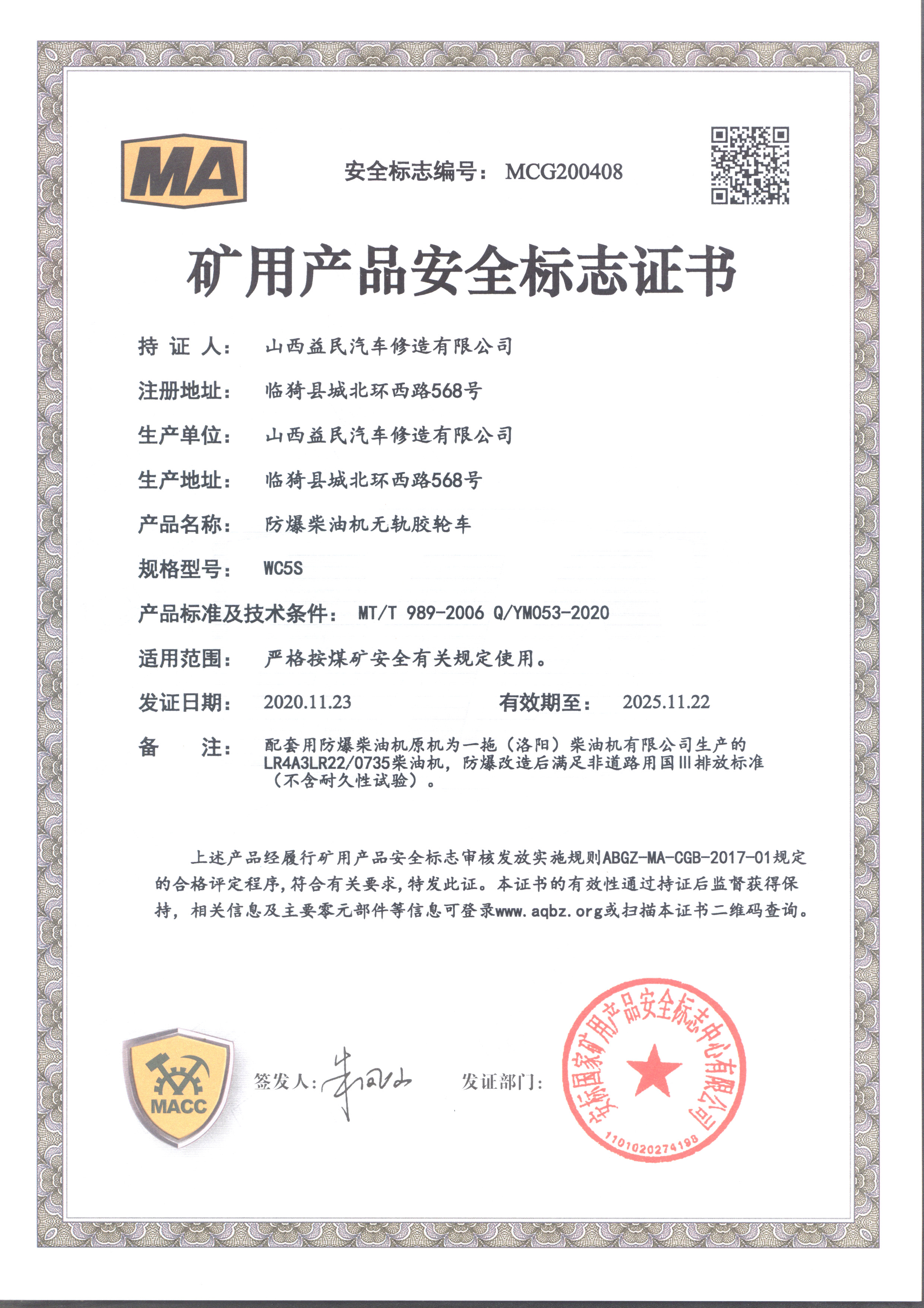 國三WC5S灑水車安標(biāo)證