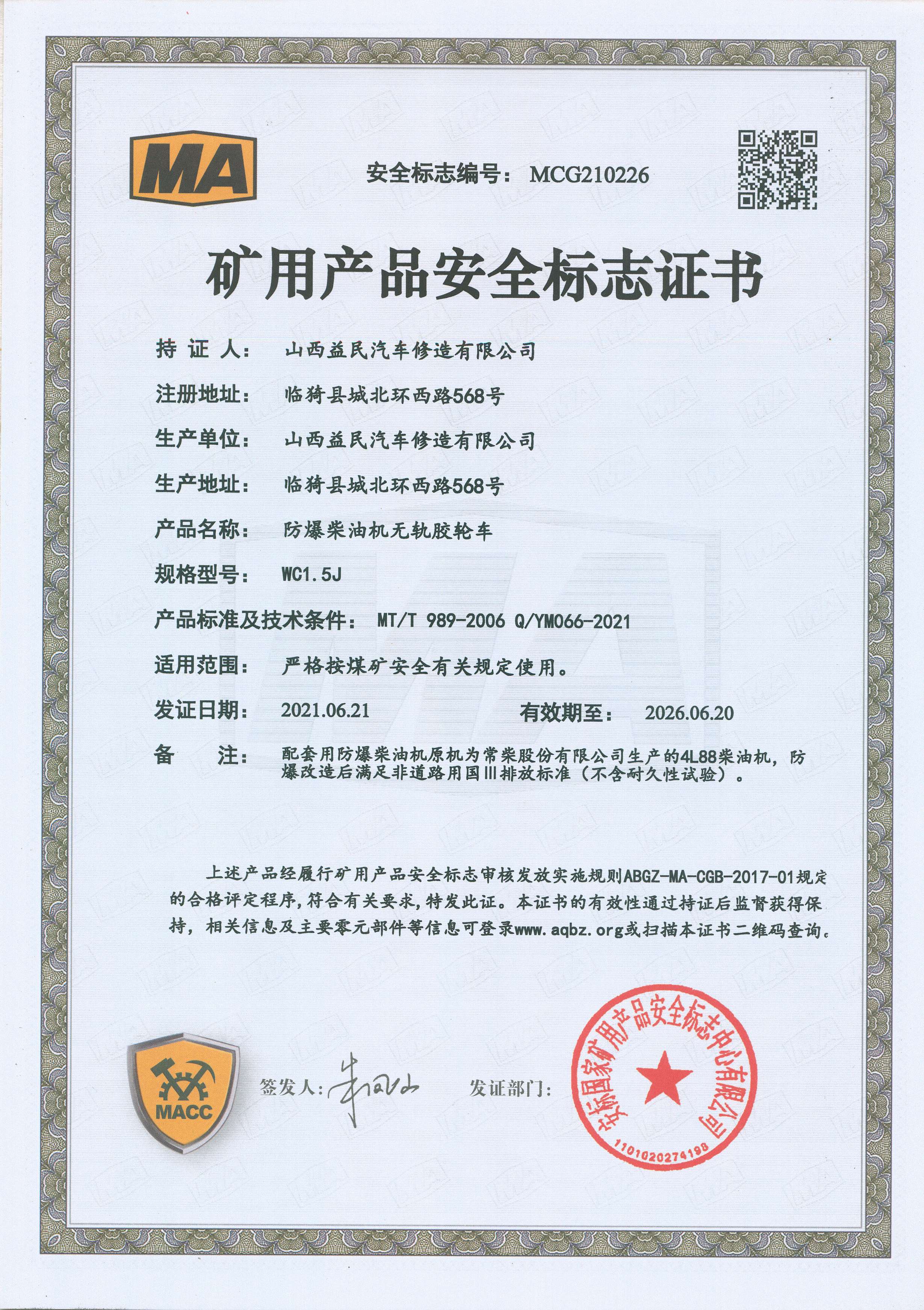 國三WC1.5J礦用防爆膠輪車