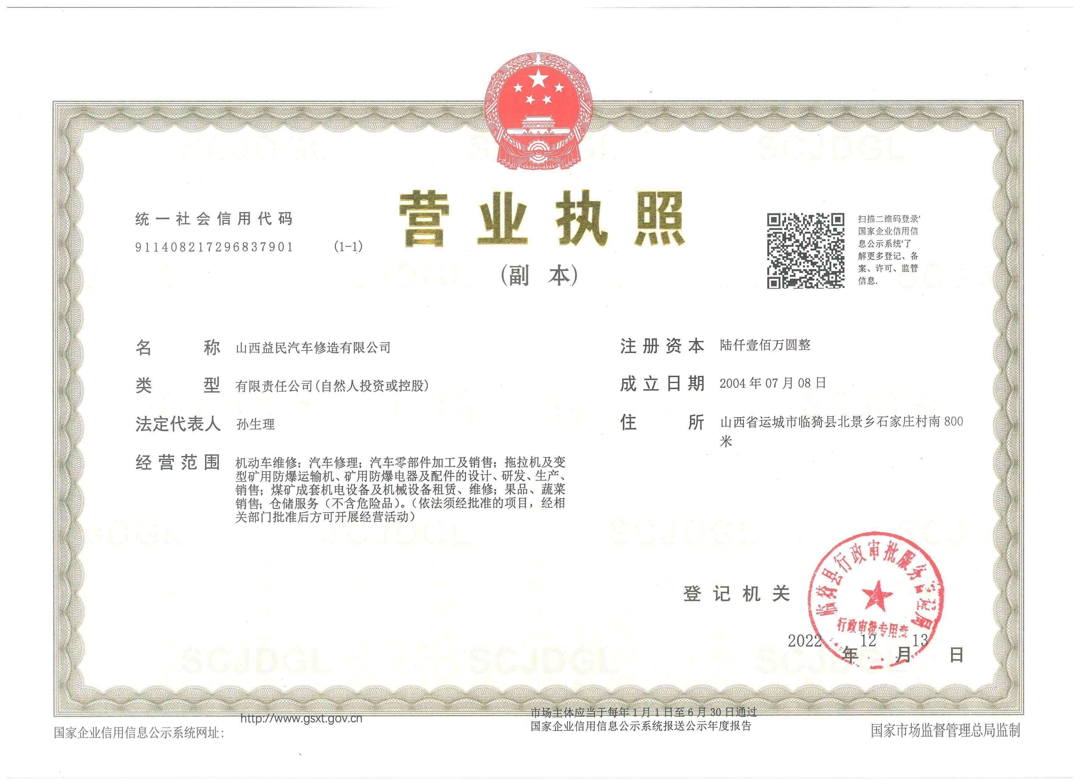 企業(yè)營業(yè)執(zhí)照